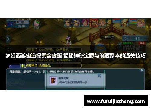 梦幻西游密道探索全攻略 揭秘神秘宝藏与隐藏副本的通关技巧