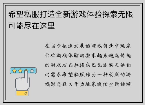 希望私服打造全新游戏体验探索无限可能尽在这里