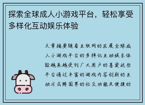 探索全球成人小游戏平台，轻松享受多样化互动娱乐体验